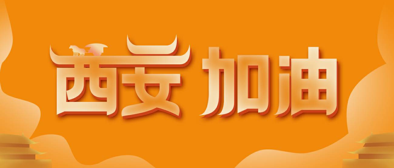 九游网页版登录入口-九游(中国)集团再捐20万个KN95口罩驰援西安！